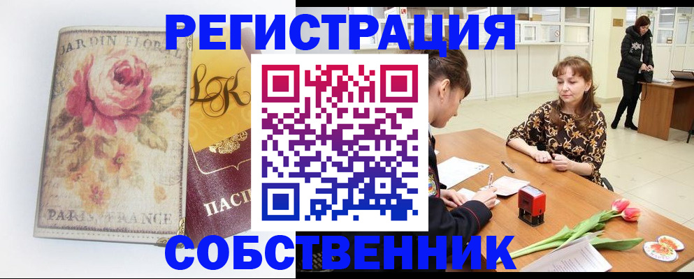прописка в квартире в Наро-Фоминске