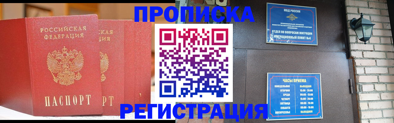 временная регистрация для всех в Наро-Фоминске