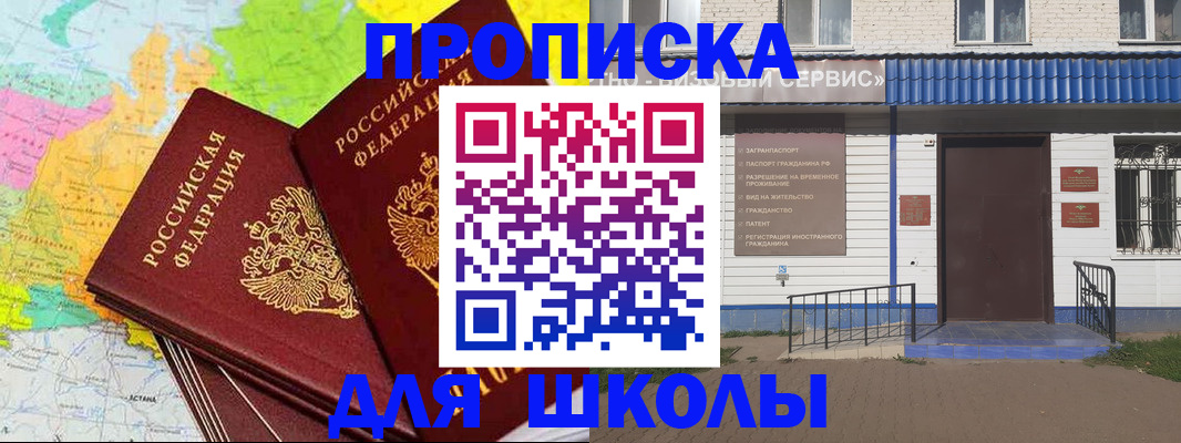 купить прописку в Наро-Фоминске