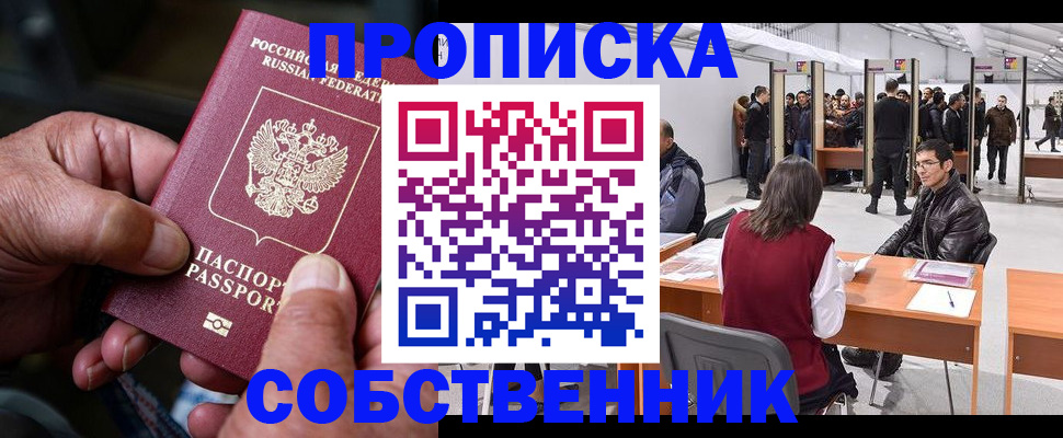 временная регистрация гарантия в Наро-Фоминске