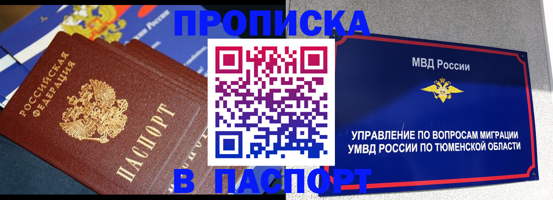 временная регистрация недорого в Наро-Фоминске